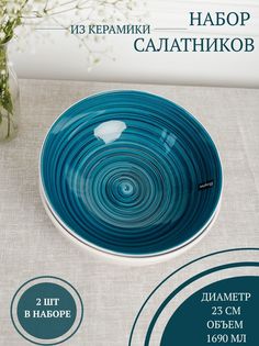 Набор салатников Elrington 139-27031-2, 1690 мл