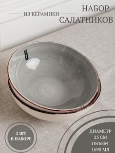 Набор салатников Elrington 139-27039-2, 1690 мл