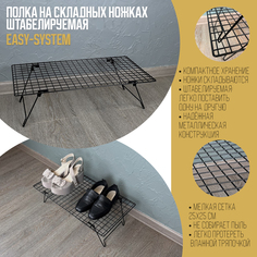 Полка на складных ножках штабелируемая MAGS, EASY-SYSTEM