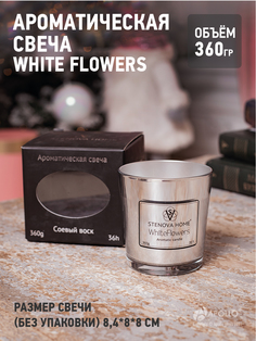 Ароматическая свеча Stenova Home с цветочными нотами жасмина ландыша и лаванды