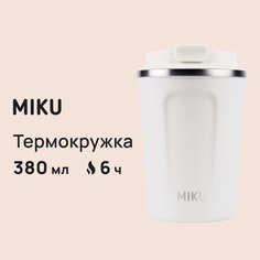 Термокружка MIKU 380 мл белая