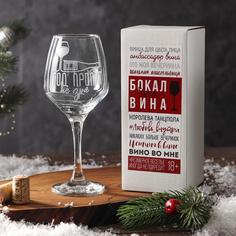 Бокал для вина Дорого внимание Год пропит 350 мл, гравировка
