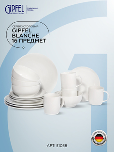 Сервиз столовый GIPFEL BLANCHE 51038 16 пр