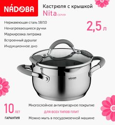 Кастрюля с крышкой 18 см, 2.5 л Nadoba Nita, индукция