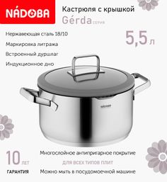 Кастрюля с крышкой Nadoba Gerda 24 см, 5.5 л индукция