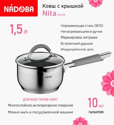 Ковш с крышкой 16 см, 1.7 л Nadoba Nita, индукция