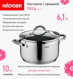 Кастрюля с крышкой Nadoba Nita 24 см, 6.1 л индукция