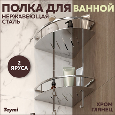 Полка для ванной Teymi Sоlli двухъярусная угловая нержавеющая сталь хром T90207