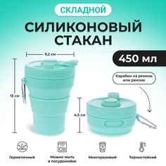 Стакан складной Lapwing Family светло-зеленый 450 мл