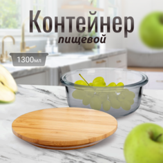 Круглый стеклянный контейнер Homium Glass для еды с крышкой