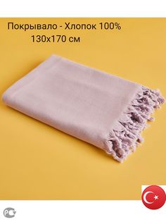 Покрывало Bella Maison, Picardie, 130x170, фиолетовый