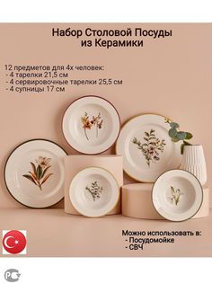 Столовый Сервиз Bella Maison, Garden, 12 предметов