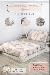 Комплект постельного белья с одеялом SELENA Ноэль 1,5 сп поплин наволочка 70х70