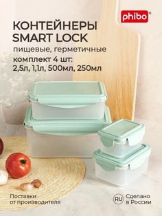 Контейнеры Phibo 4 шт