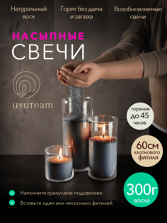 Насыпные свечи в гранулах UYUTEAM серые натуральные восковые не ароматические