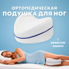 Подушка для ног ортопедическая No Brand