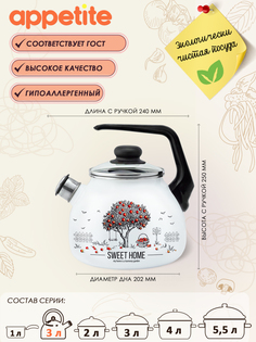 Чайник Appetite Apple Tree 3,0л со свистком эмаль