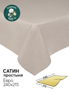 Простыня евро 240х215 из сатина АРТПОСТЕЛЬ Опал арт. 809_гк