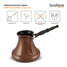 Турка Ceraflame D9639 0,55 л