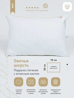 Подушка стеганая SELENA Gold Line 50х70, микрофибра, овечья шерсть