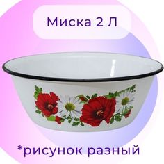 Миска эмалированная 2 Л, ALISRO, индукция, 23х 9 см, микс деколь (рисунок)