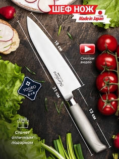 Нож Кухонный Поварской, Шеф нож Fuji Cutlery, лезвие 18 см, сталь Мо-V, Япония, FC-62 Tojiro