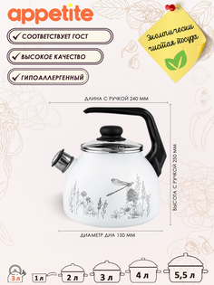 Чайник 3,0л со свистком FLORA-2 ТМ Appetite