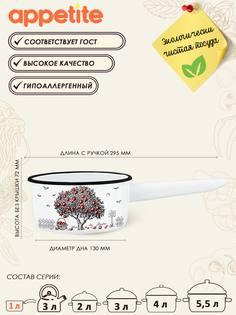 Ковш эмал 1,0л Apple Tree ТМ Appetite