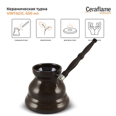 Турка Ceraflame D97351 0.65 л