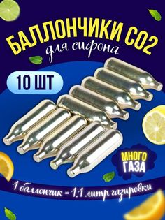 Баллон для сифона Kaiser CO2