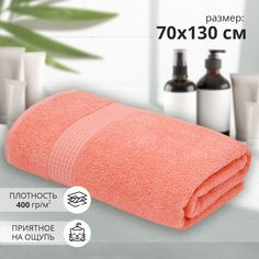 Махровое полотенце Самур 70х130 см банное хлопок розовый 1 шт Bravo