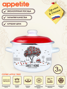 Кастрюля эмал цил Apple Tree 3,0л ТМ Appetite