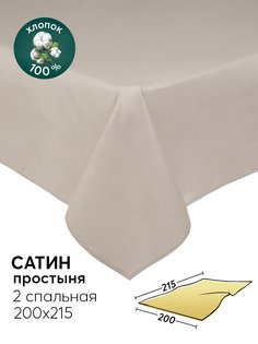 Простыня 2-спальная 200х215 из сатина АРТПОСТЕЛЬ Опал арт. 807_гк
