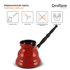 Турка Ceraflame D9736 0,65 л