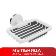 Мыльница ForA FOR-LORD040WT