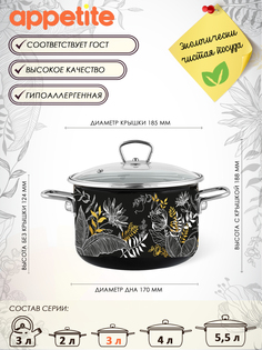 Кастрюля эмал цил Botany black 3,0л TM Appetite