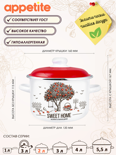 Кастрюля эмал цил Apple Tree 2,0л ТМ Appetite