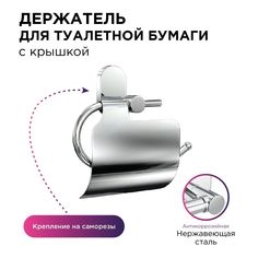 Держатель туалетной бумаги настенный с крышкой Hoff Brass BR015