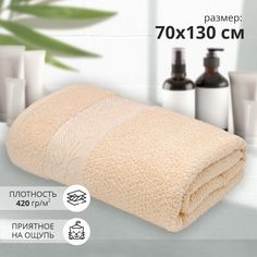 Махровое банное полотенце Клэр 70х130 см, бежевый, хлопок Bravo