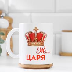 Кружка "Жена царя", c нанесением No Brand