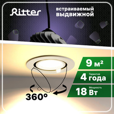 Светильник спот Ritter Artin встраиваемый выдвижной поворотный, 110х87мм, LED 18Вт, белый