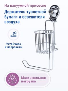 Держатель для туалетной бумаги и освежителя воздуха Hoff Triumf