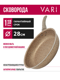 Сковорода VARI высокая штампованная коричневый гранит, GIBR17128, 28см