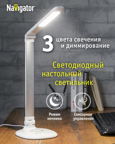 Светильник настольный светодиодный Navigator 80 320 NDF-D035, 10 Вт, на основании, белый