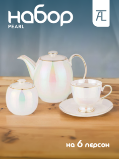 Чайный сервиз на 6 персон lefard "Pearl" 190 мл Lefard 275-1200