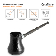 Турка Ceraflame D9401 0.24 л
