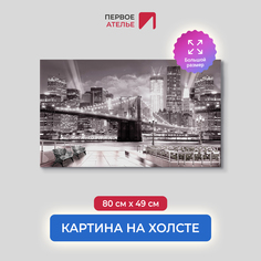Картина на стену для интерьера ПЕРВОЕ АТЕЛЬЕ "Ночной город в огнях в полнолуние" 80х49 см