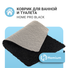 Коврик для ванной комнаты Homium Home Pro цвет черный