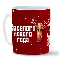 Кружка CoolPodarok Новый год.Весёлого нового года