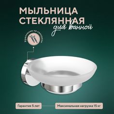 Мыльница для ванной STYLE FORA Фора